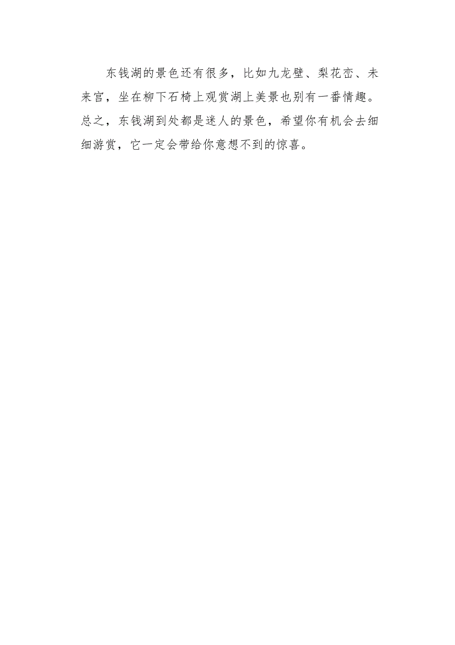 东钱湖情作文1000字_第3页