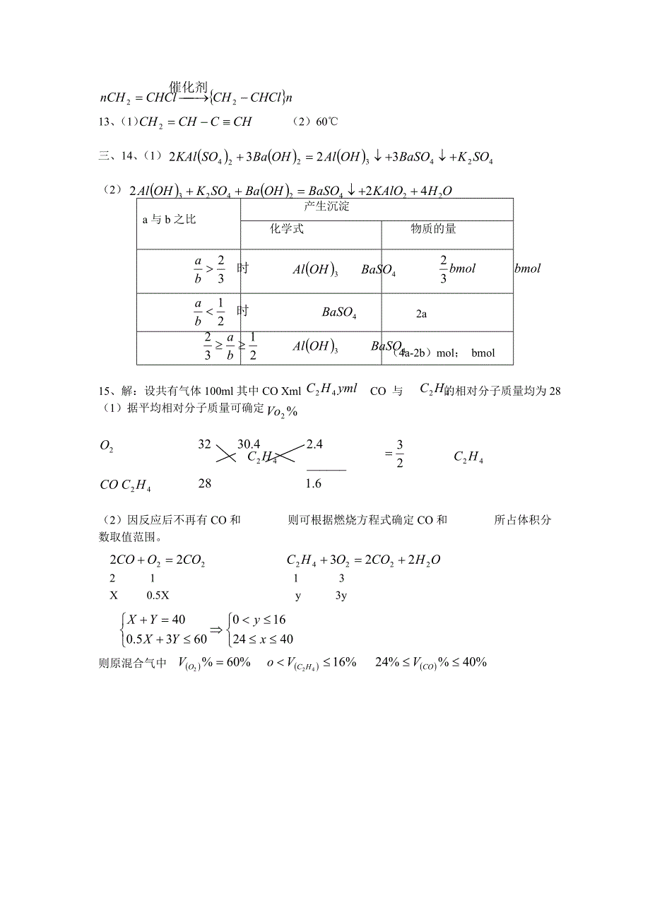 高二化学综合练习_第3页