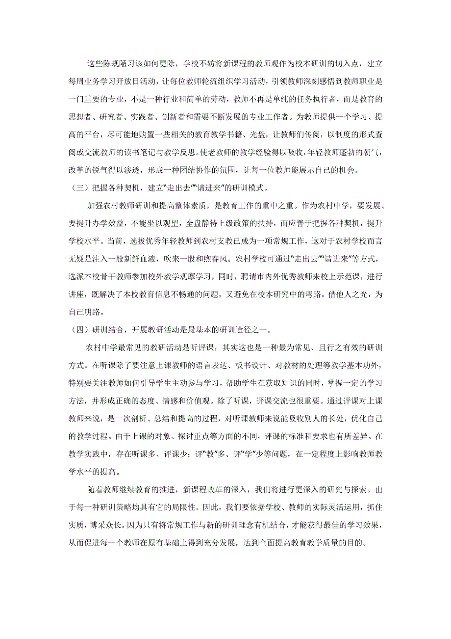 校本研修现状调查报告.doc_第3页