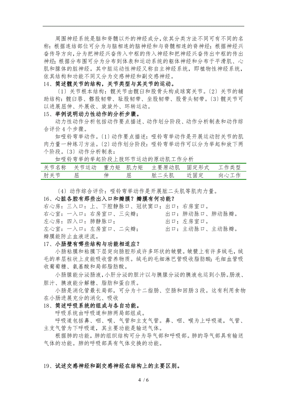 大学体教期末考试——运动解剖学名词解释与简答-(1)_第4页