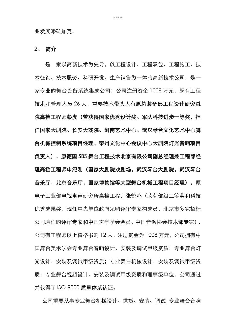 文化艺术中心完整舞台机械设计专题方案_第4页