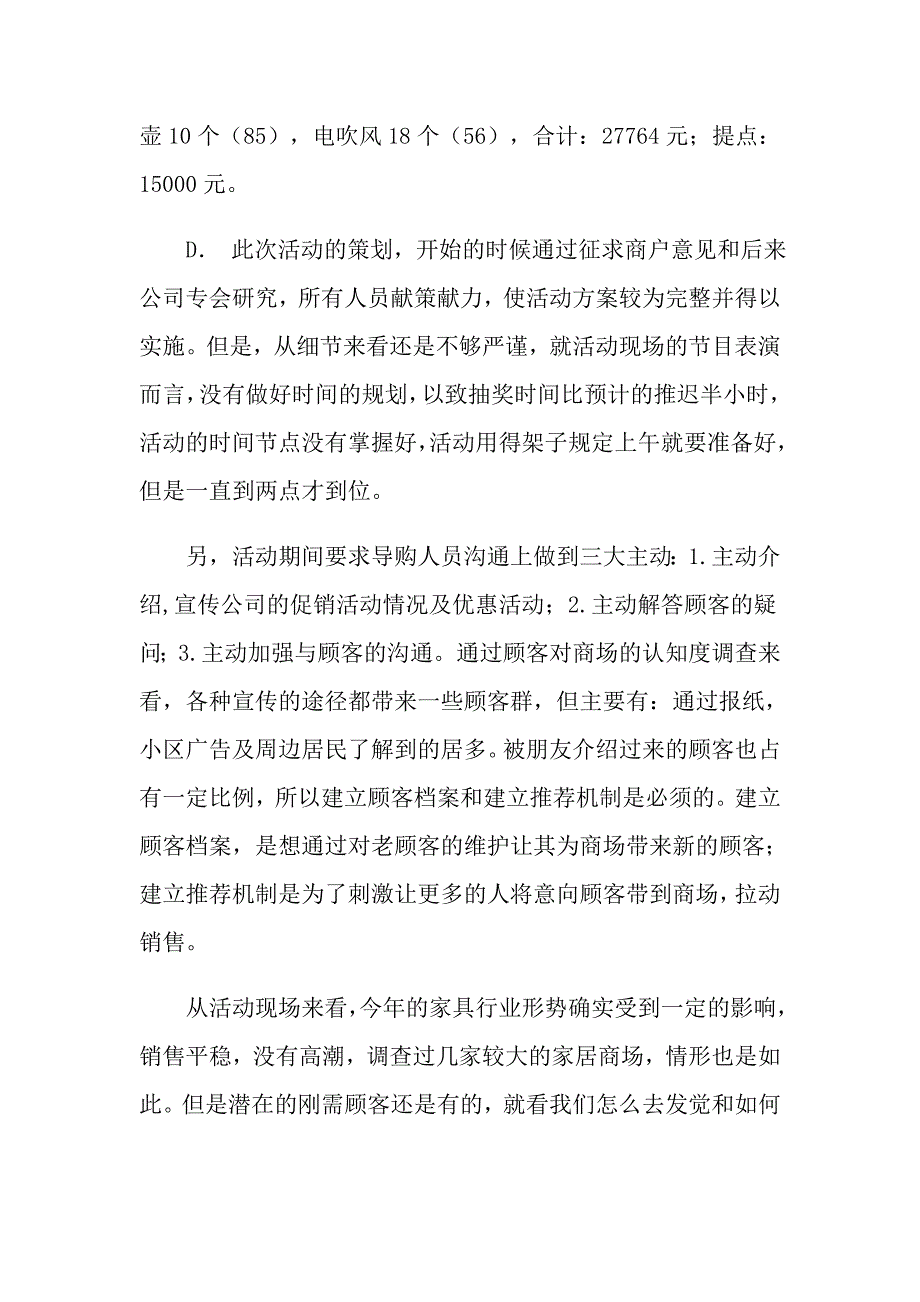 2022年关于促销活动总结集合6篇_第4页