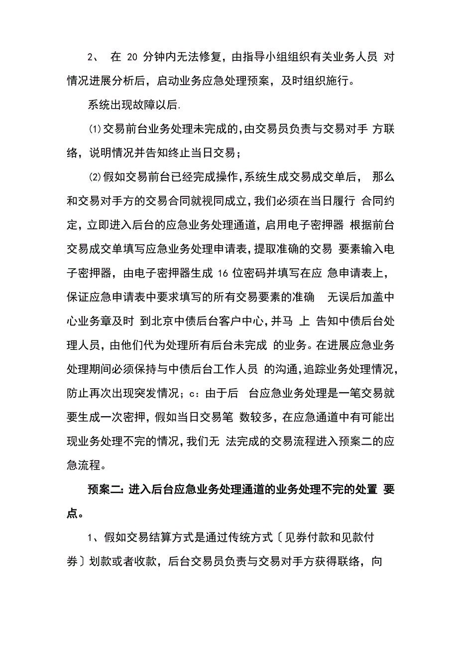 资金交易业务应急处理预案_第2页