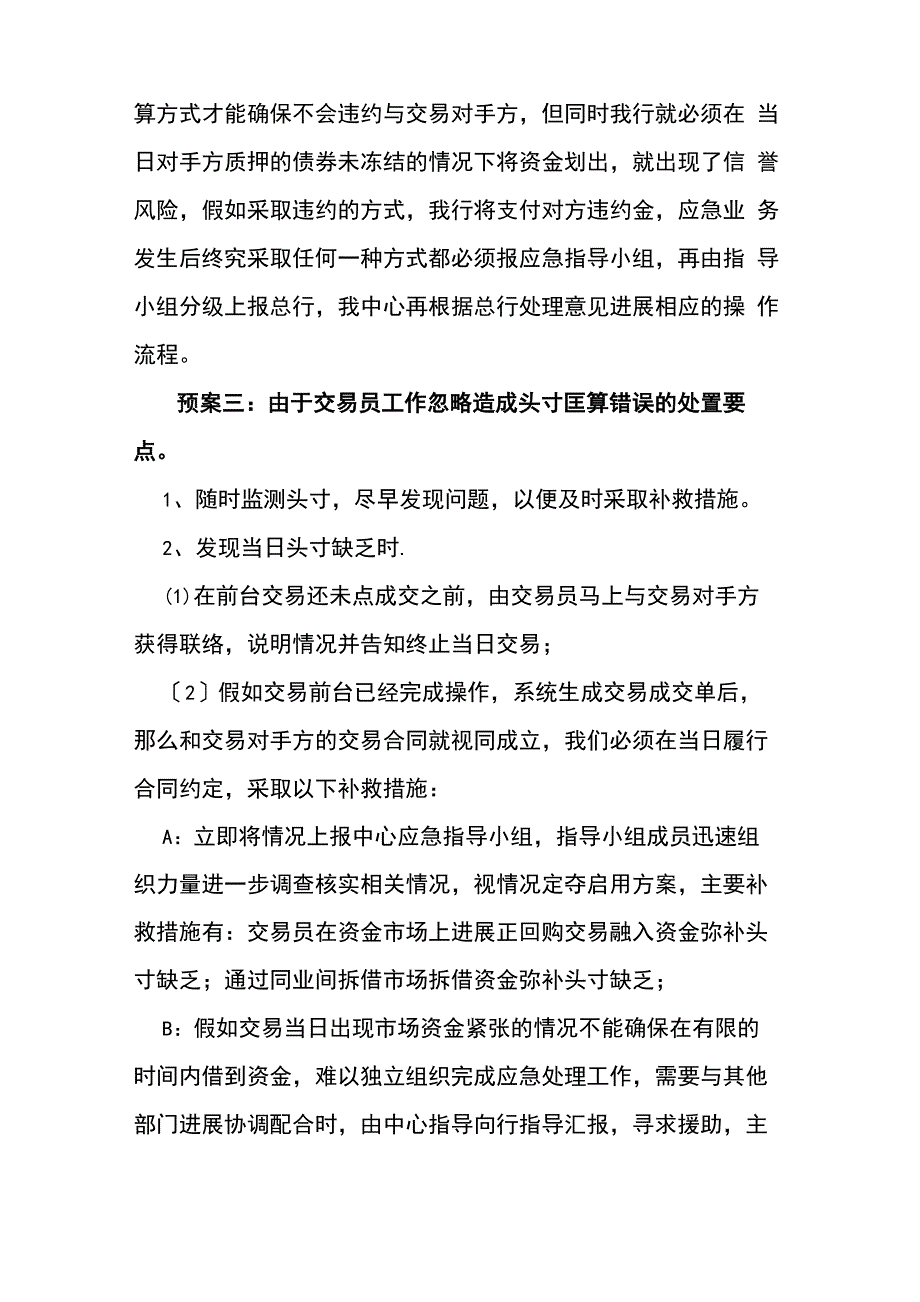 资金交易业务应急处理预案_第4页