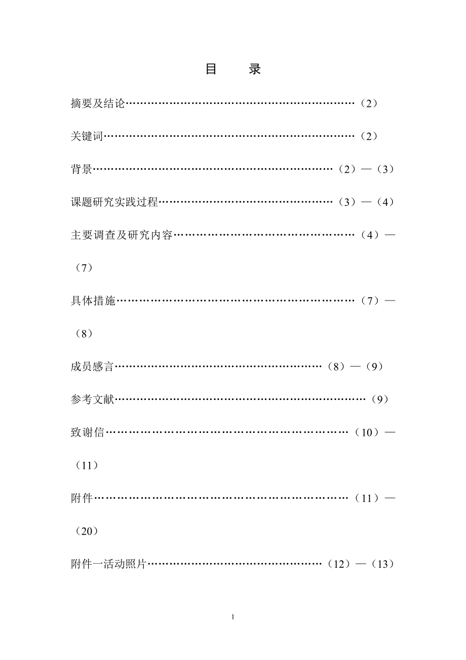 垃圾分类回收及其再利用论文_第1页