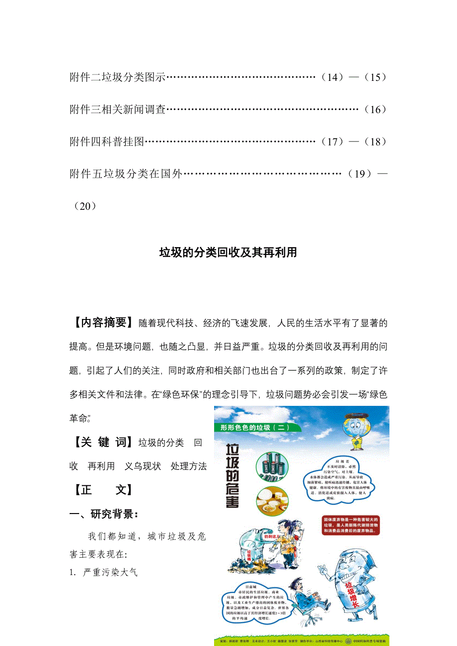 垃圾分类回收及其再利用论文_第2页