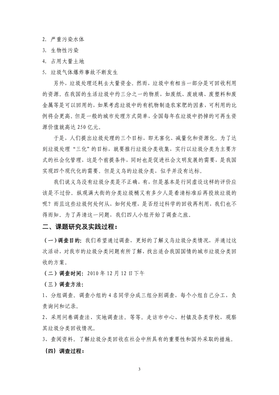 垃圾分类回收及其再利用论文_第3页