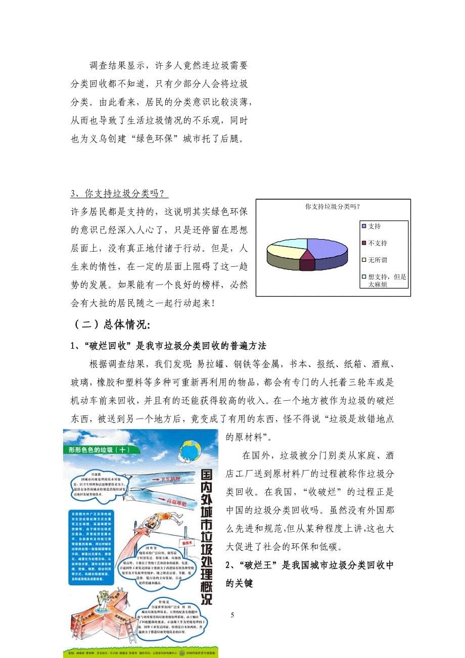 垃圾分类回收及其再利用论文_第5页