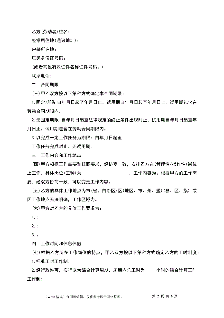 京津冀劳动合同参考文本_第2页