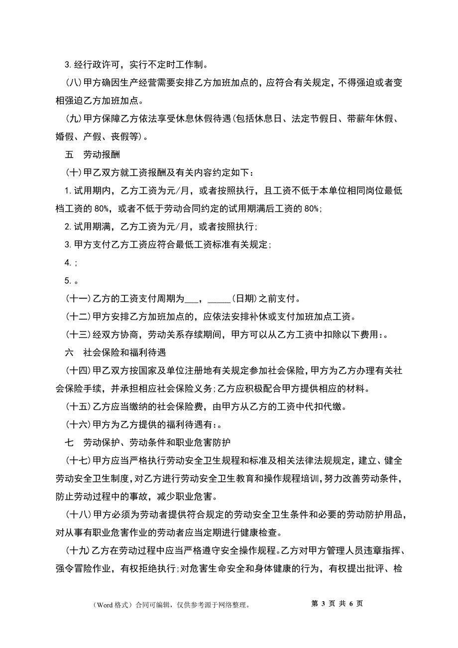 京津冀劳动合同参考文本_第3页