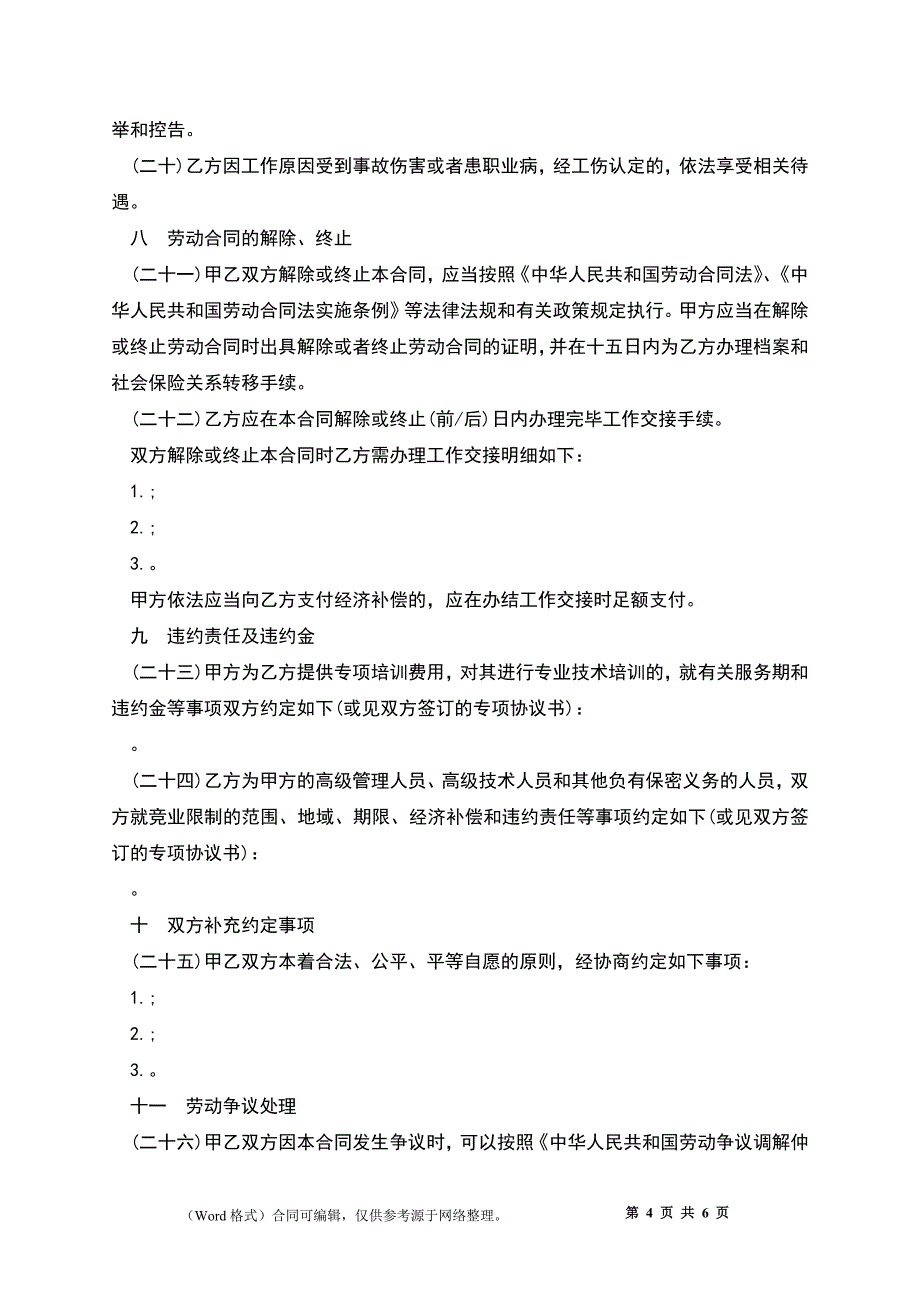 京津冀劳动合同参考文本_第4页