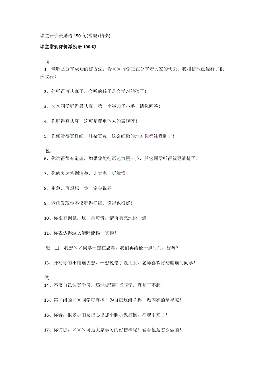 课堂评价激励语150句_第1页