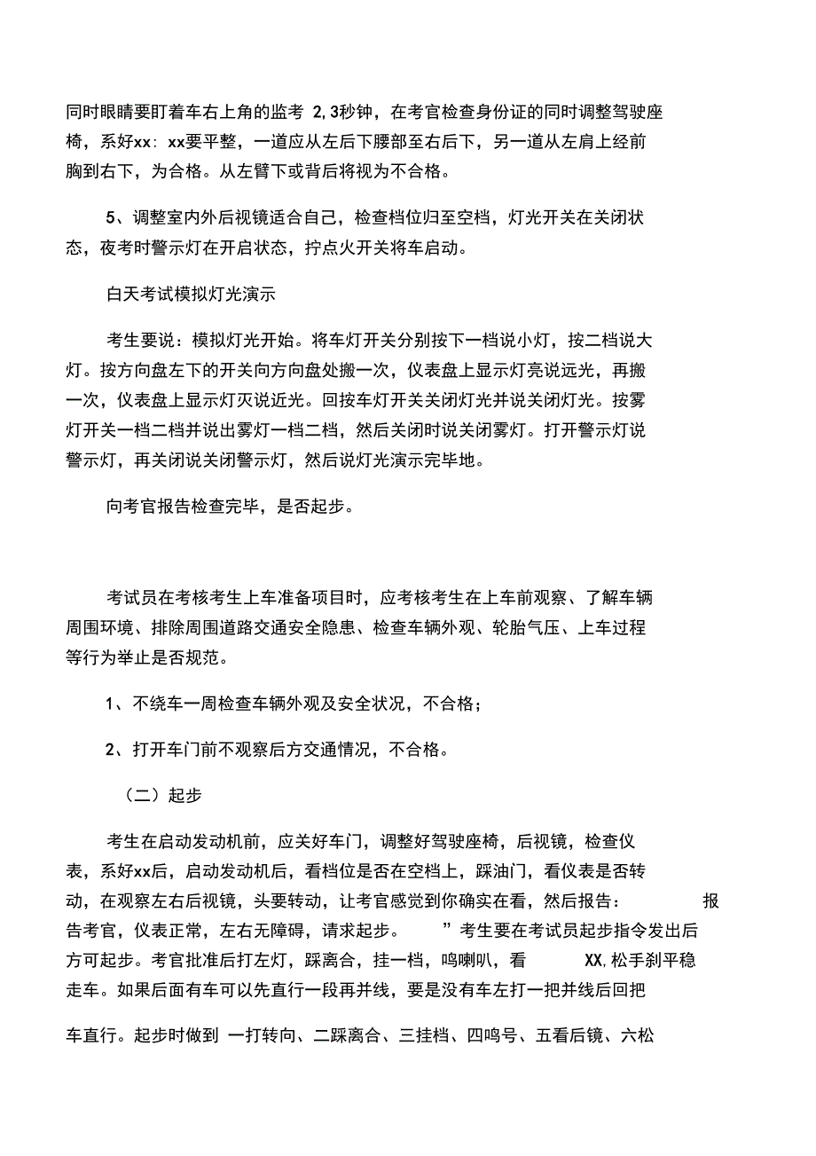 2013新版科目三考试技巧_第2页