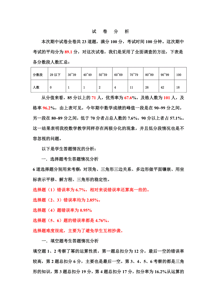 7下期中考试成绩分析[4页]_第1页