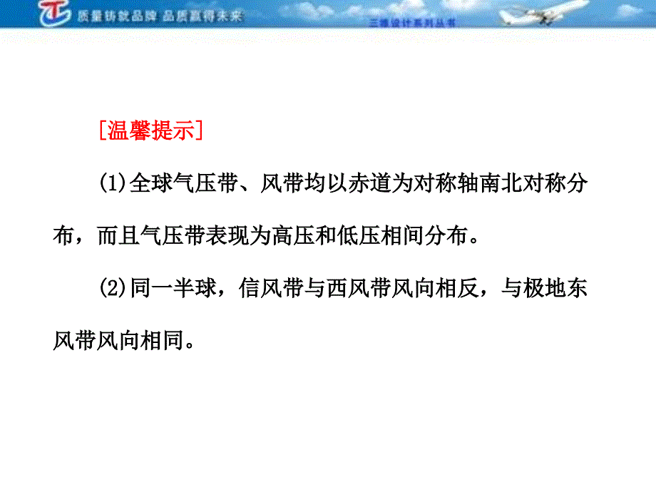 三维设计4高考地理人教一复习课件第二第二讲气压带和风带_第4页