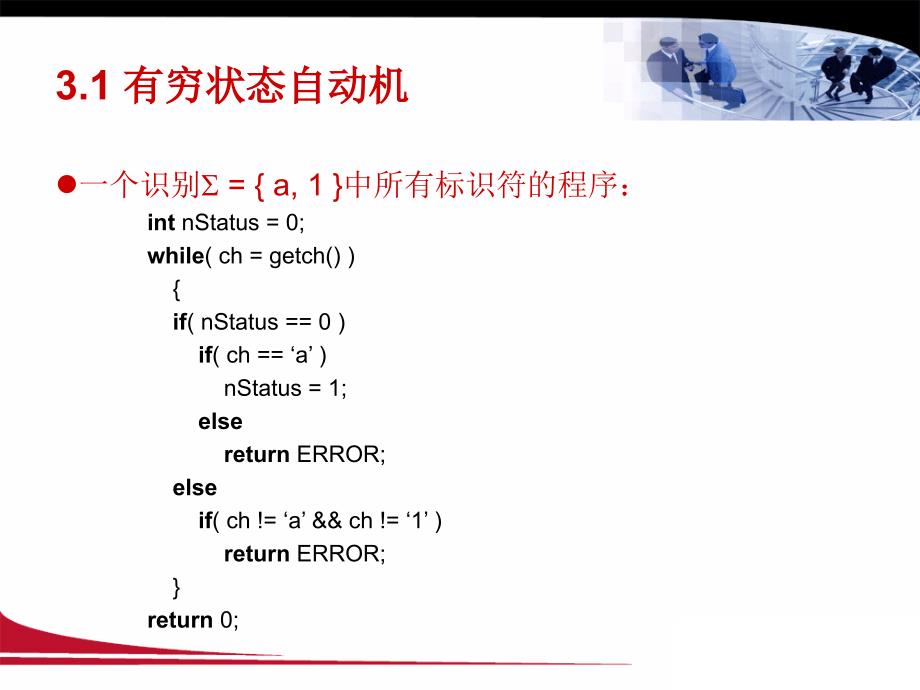 第三章正则语言_第3页