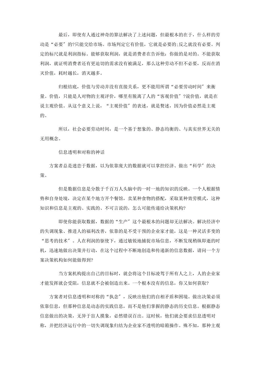 2023年经济学分析人不是机器 市场不是函数.docx_第2页