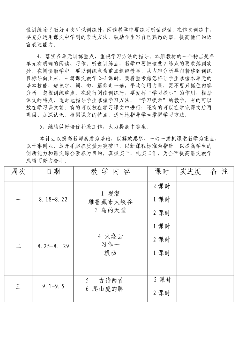 人教版小学四年级上册语文全册教案 名师制作精品教学资料_第3页