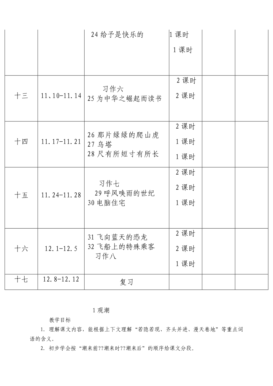 人教版小学四年级上册语文全册教案 名师制作精品教学资料_第5页