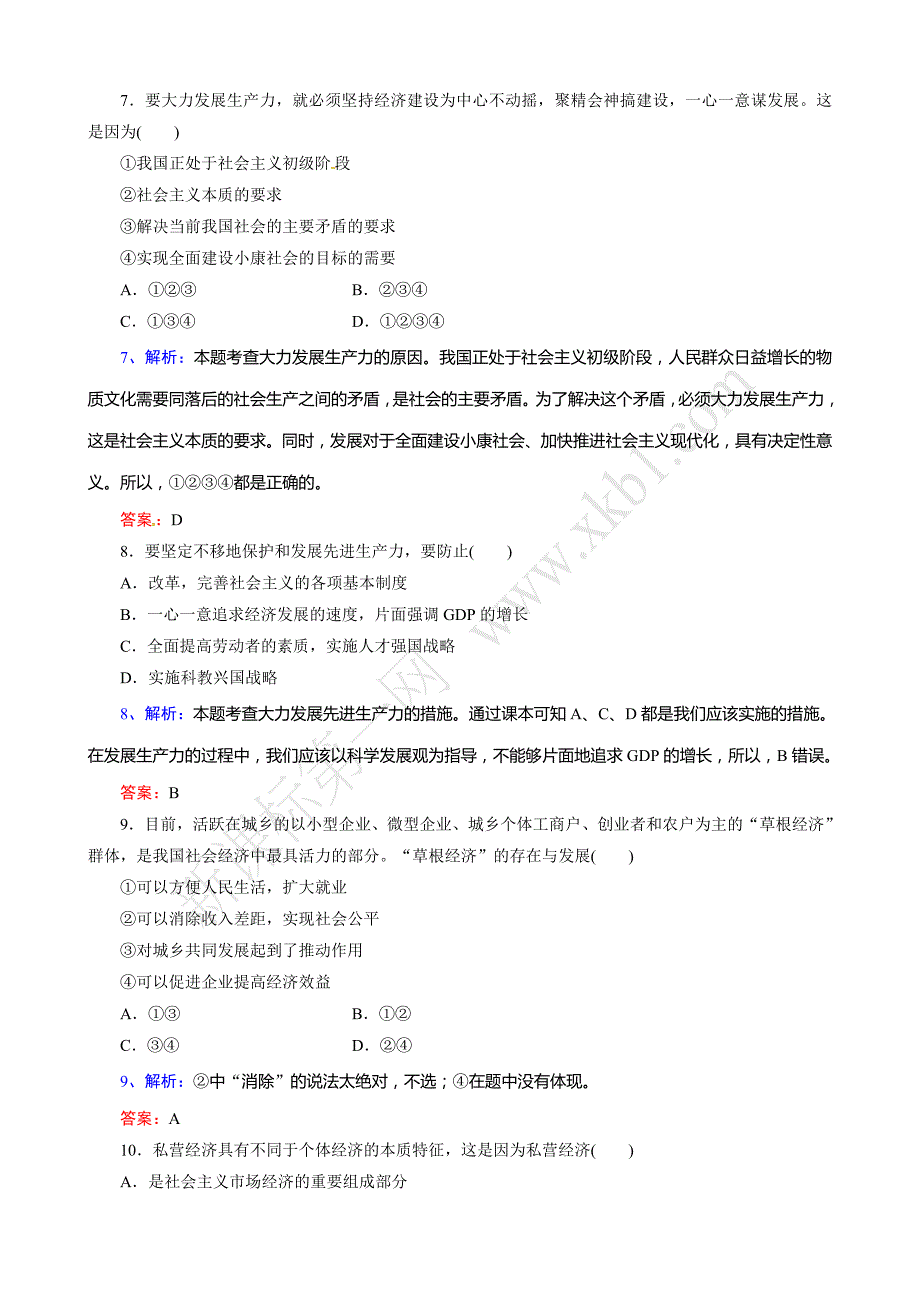 第4课生产与经济制度练习题及答案解析1_第3页