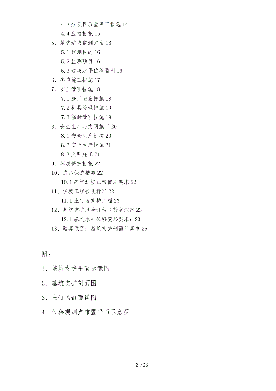 深基坑边坡支护施工组织设计方案_第2页