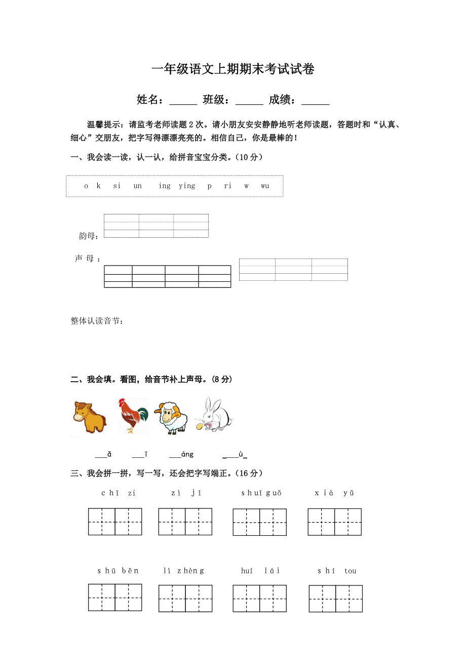 一年级语文上期期末考试试卷_第1页