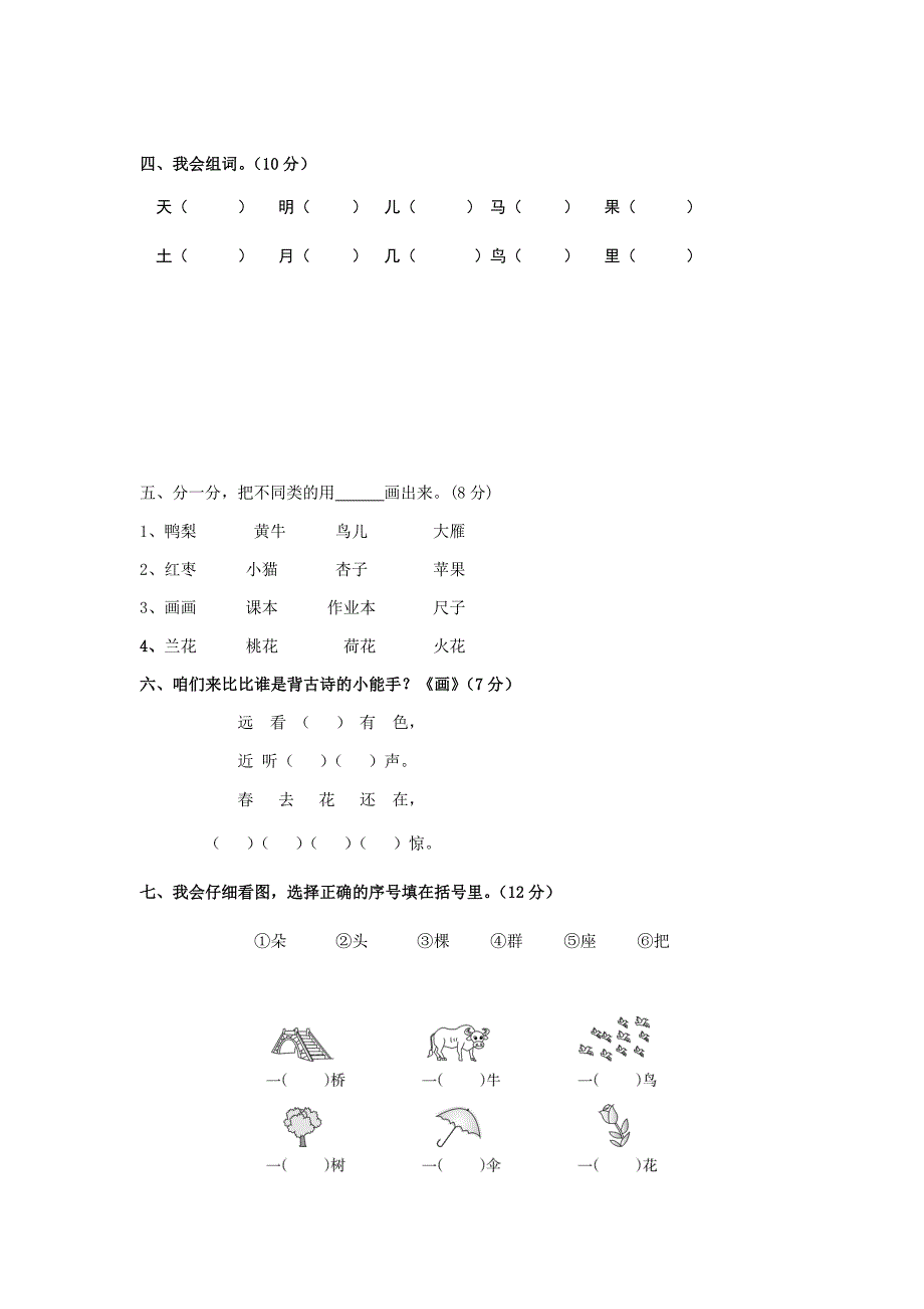 一年级语文上期期末考试试卷_第2页