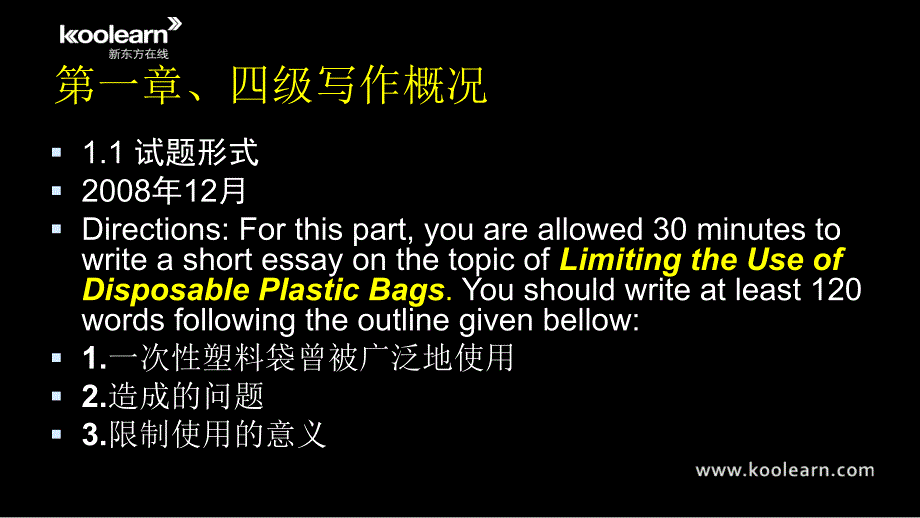 四级写作冲刺班ppt课件_第4页