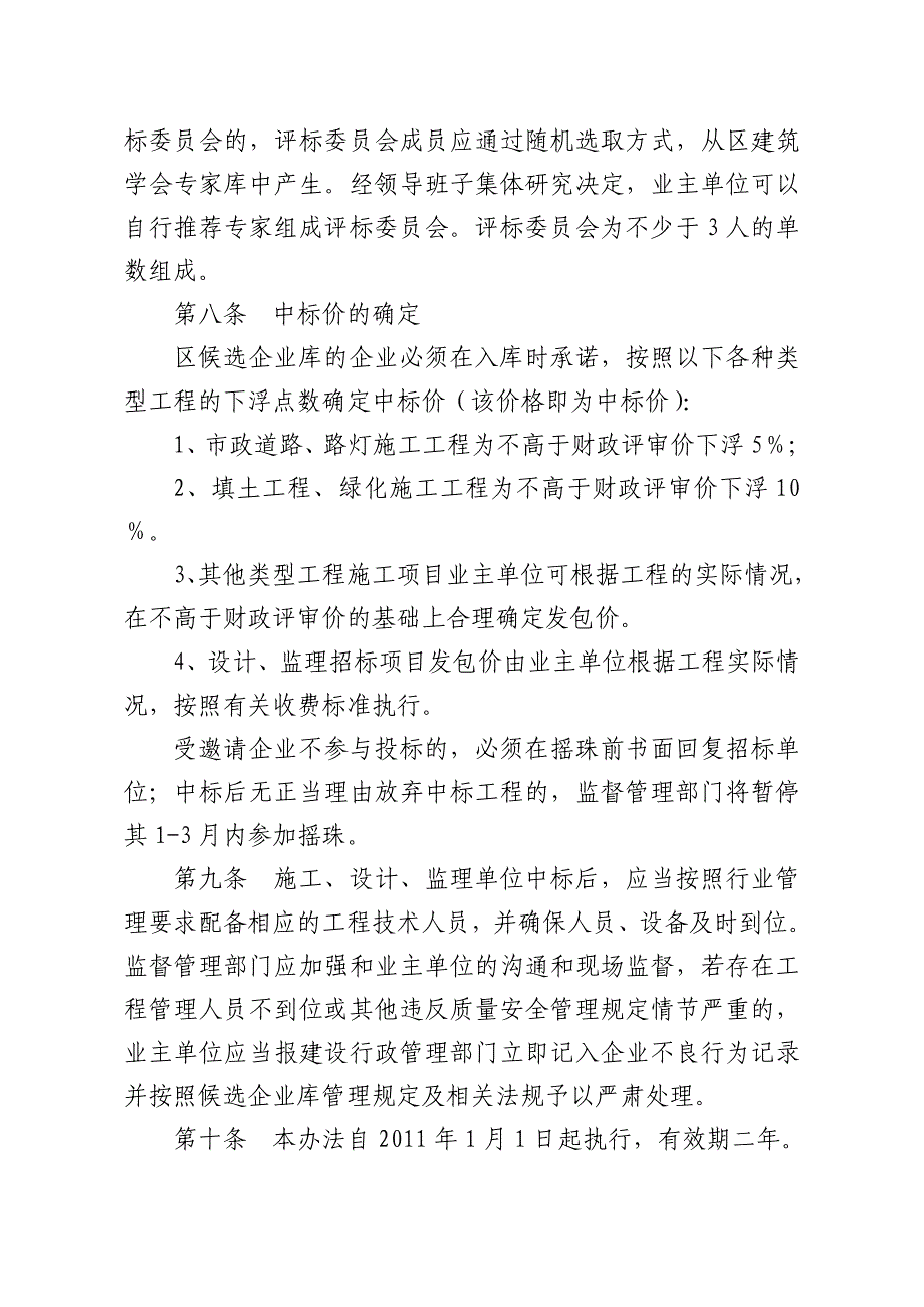 小型建设工程招标投标管理办法_第5页