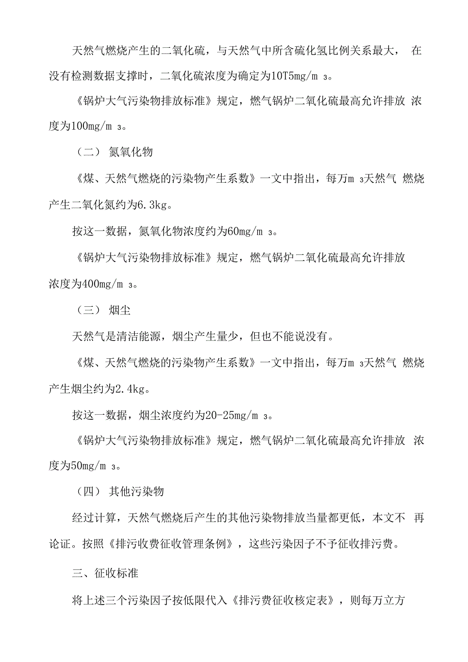 天然气燃烧产生污染物计算方法_第2页