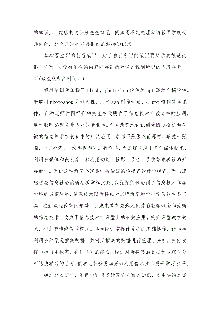 寒假培训心得体会(四篇)_第2页