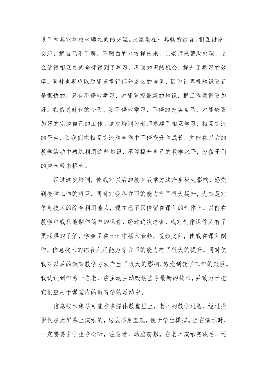 寒假培训心得体会(四篇)_第3页