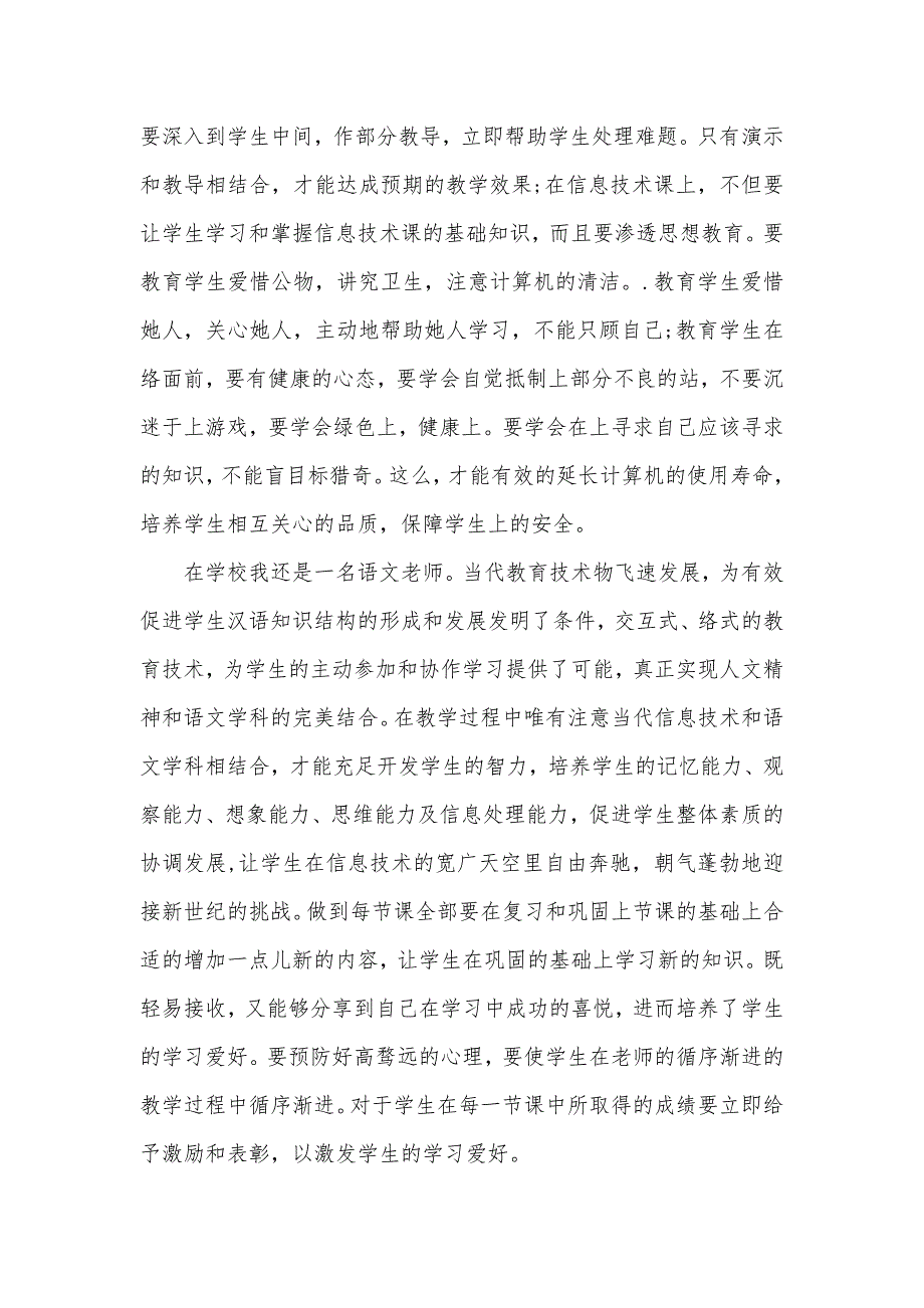 寒假培训心得体会(四篇)_第4页