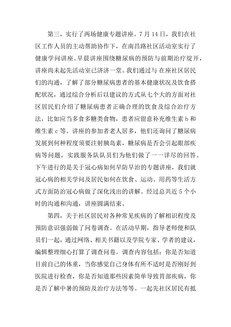 2023年社区实践总结（优选7篇）_第2页