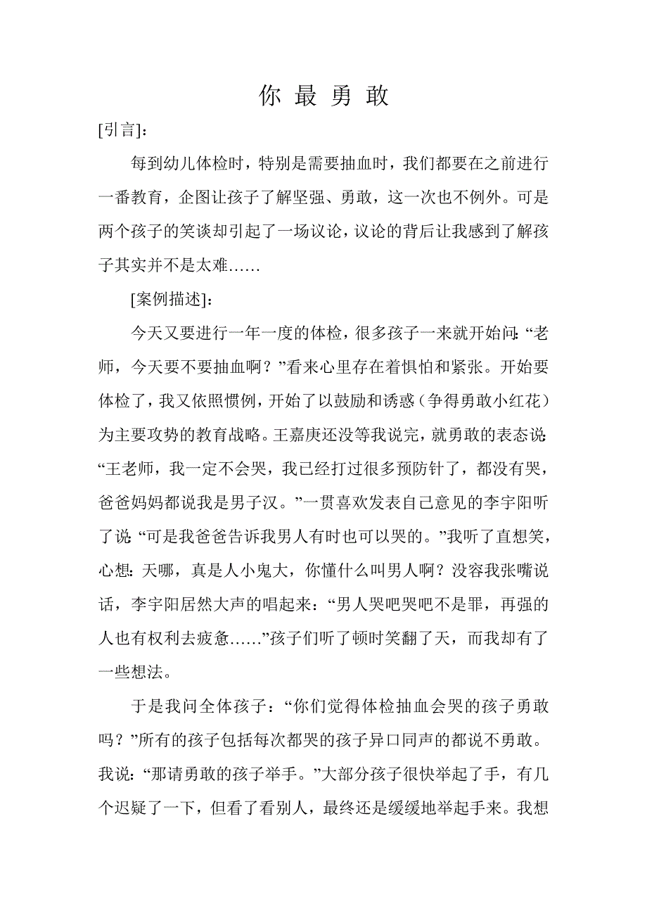 你最勇敢案例分析.doc_第2页