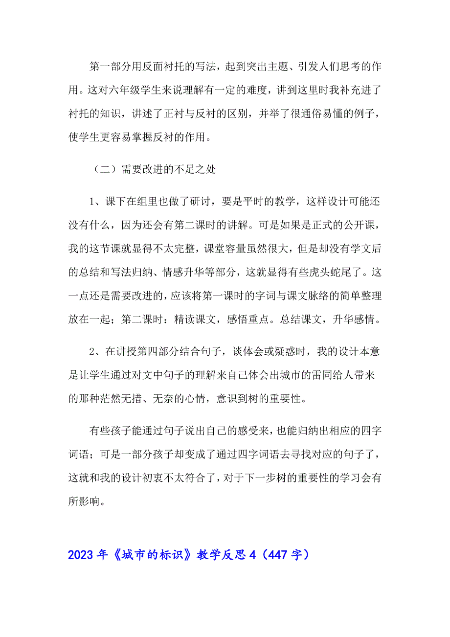 2023年《城市的标识》教学反思_第4页