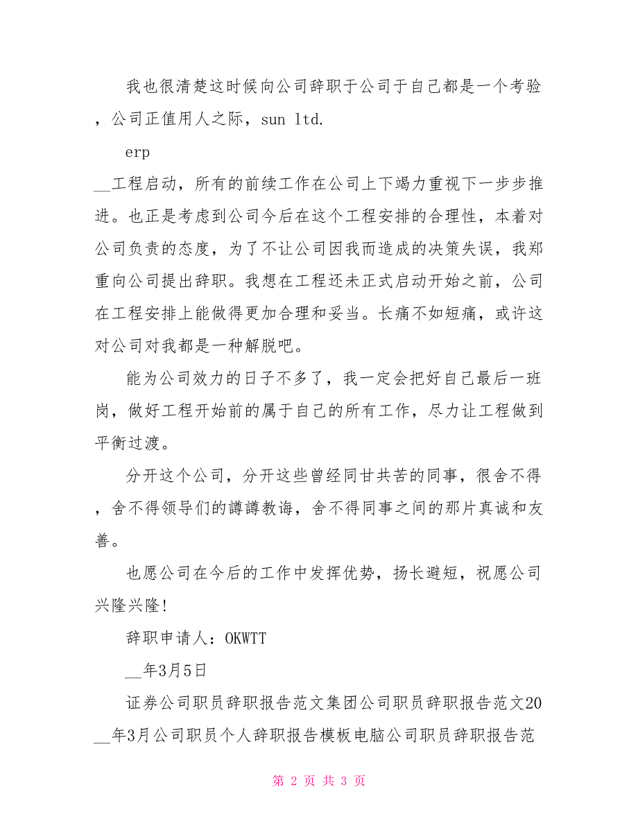 2022年5月公司职员辞职报告3_第2页