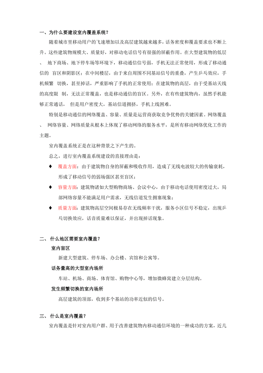 室内分布系统介绍总结+_第1页