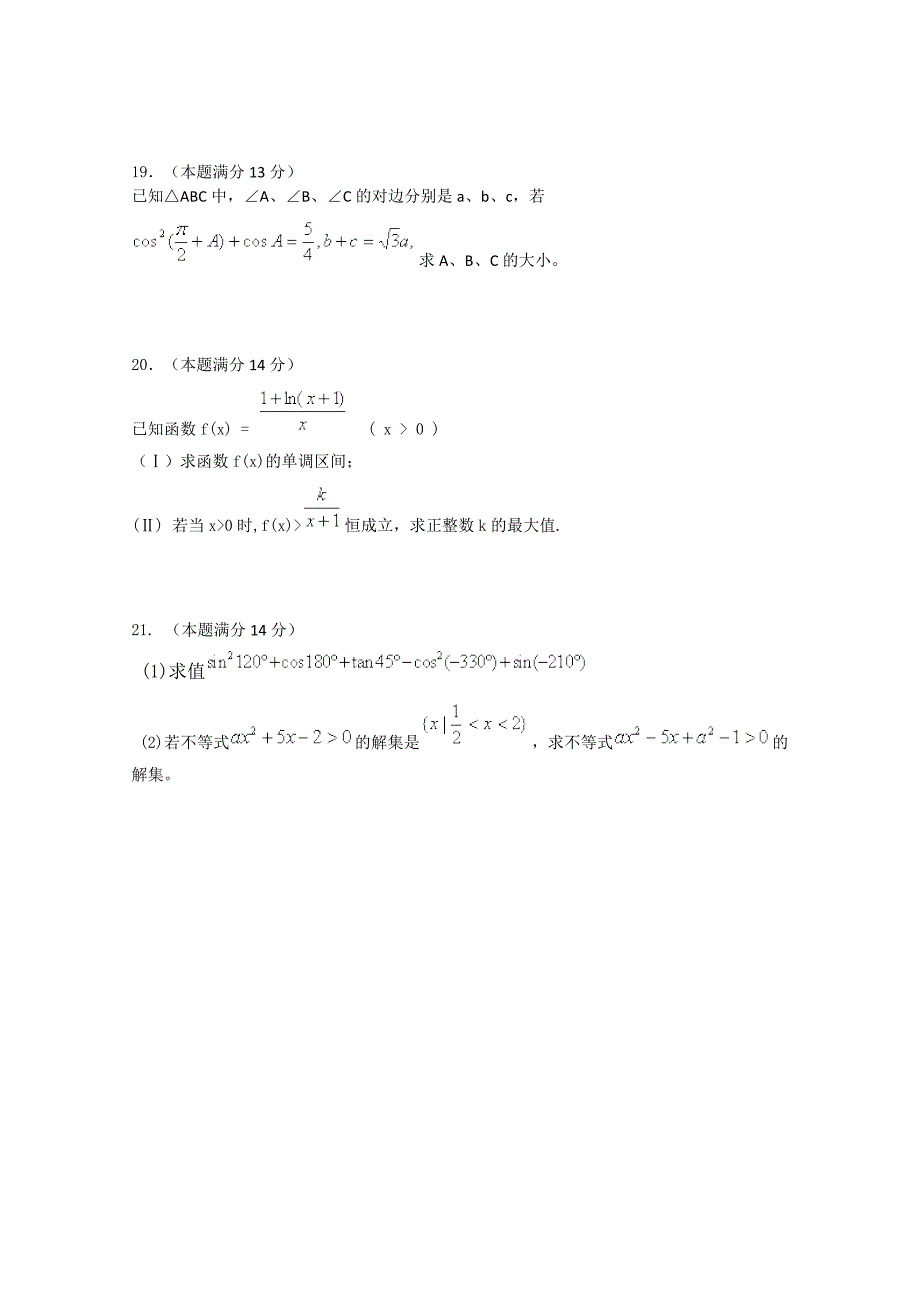 福建省季延中学高三数学第一阶段考试_第4页