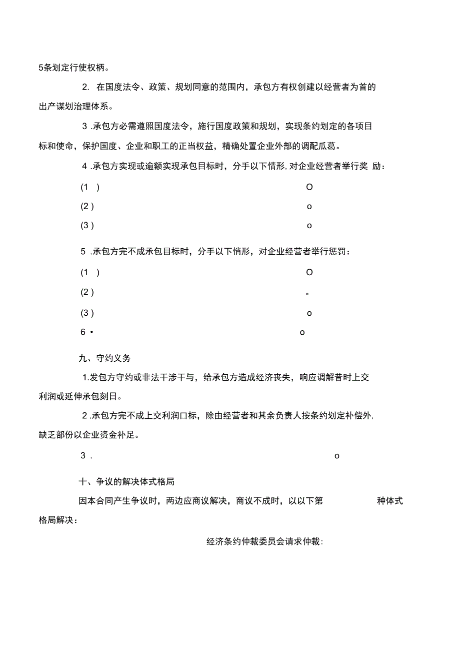 2020最新的最新之《承包合同书(企业)》(4)_第3页