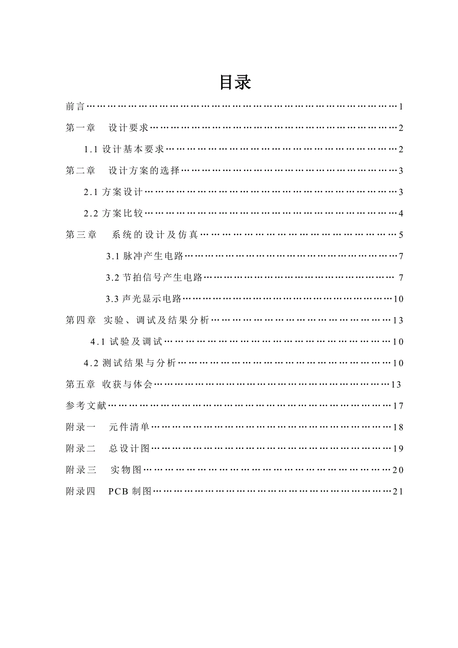 学位论文-—电子节拍器_第4页