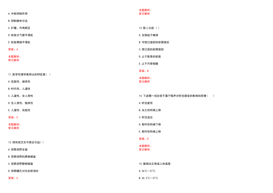 2022年04月中国人民解放军第302医院人才公开招聘笔试参考题库（答案解析）_第3页