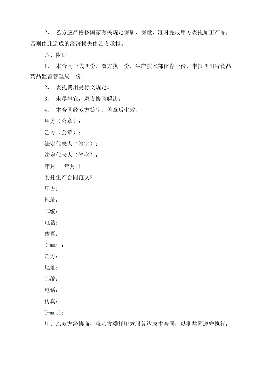 委托生产合同范本授权生产合同范本_第3页