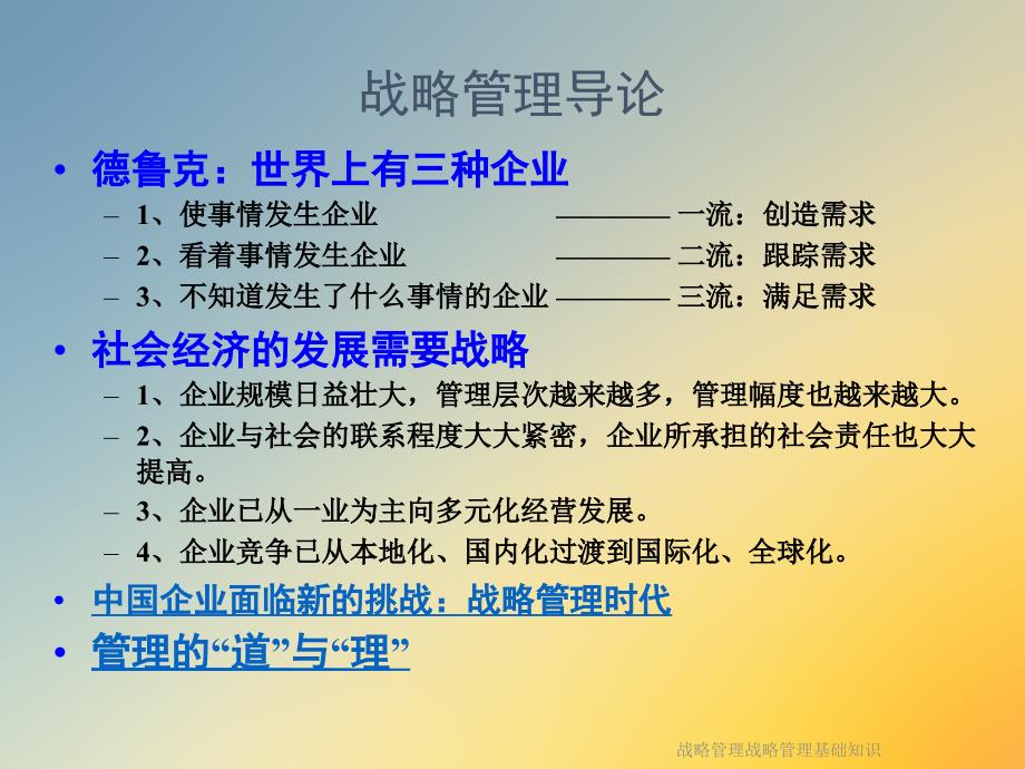 战略管理战略管理基础知识课件_第3页