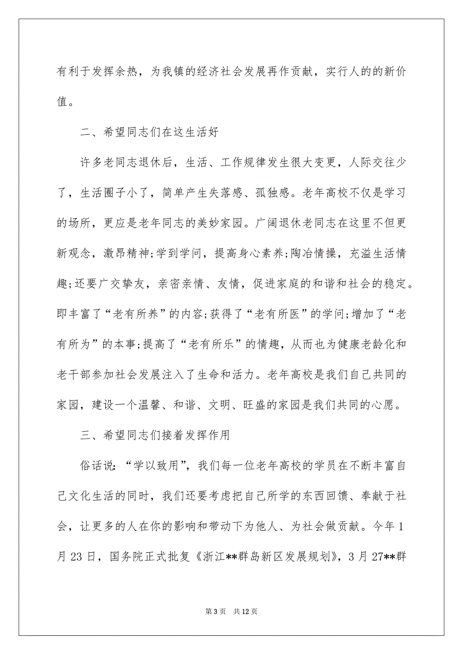 老年大学开学典礼主持词_第3页