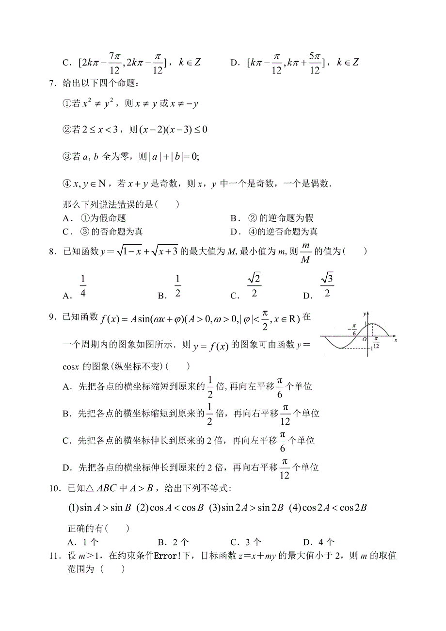 辽宁省沈阳二中12—13上学期高三数学理科10月月考考试试卷_第2页