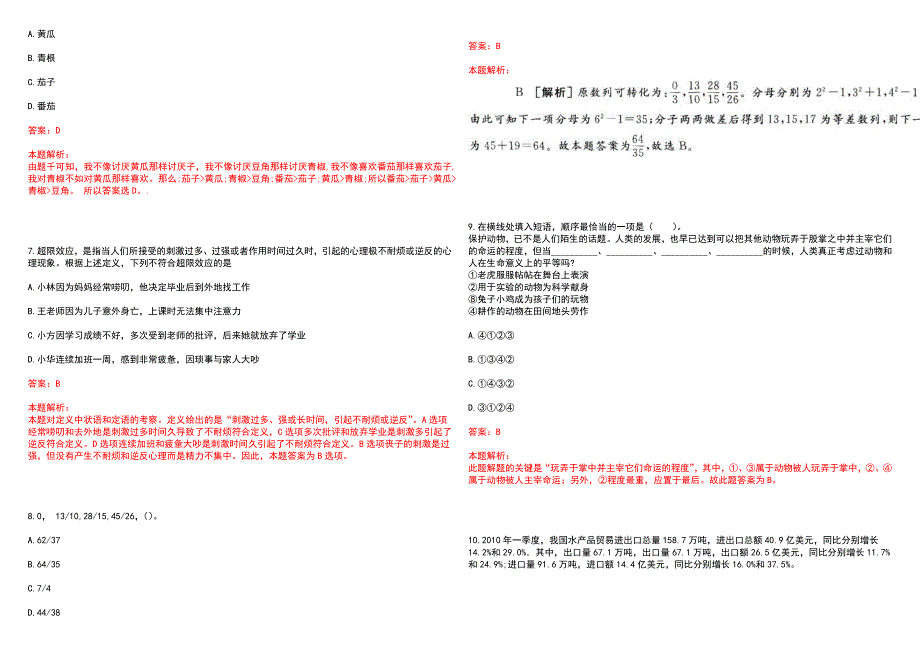 [湖南]2023年湘乡市村镇银行专业人才招聘笔试参考题库答案详解_第3页