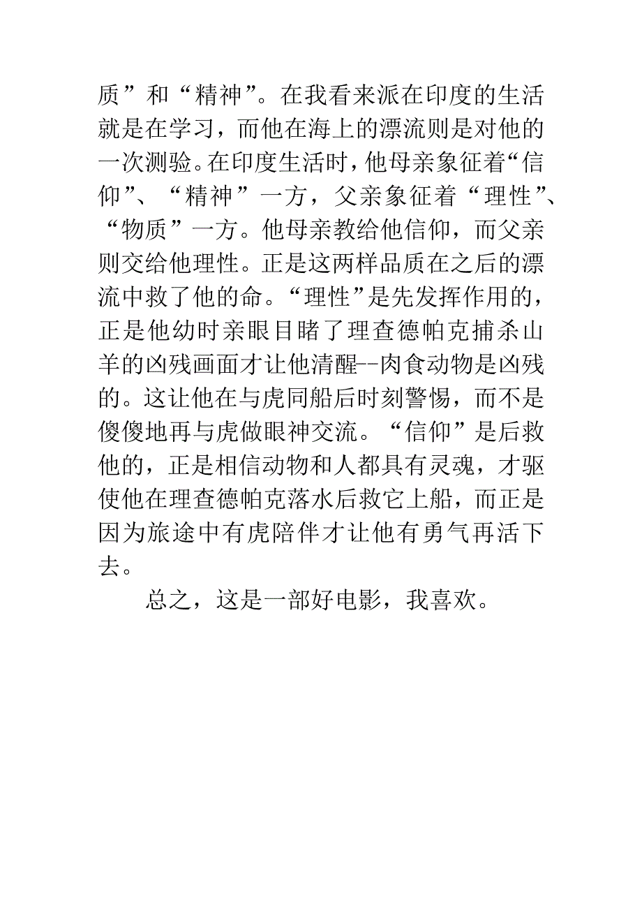 简评《少年派的奇幻漂流》.docx_第3页