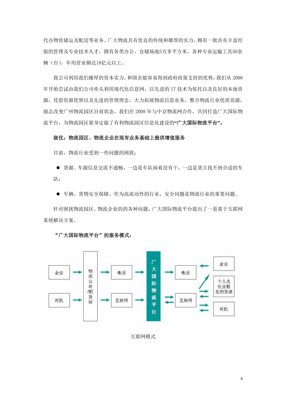 物流园区与物流联动发展_第4页