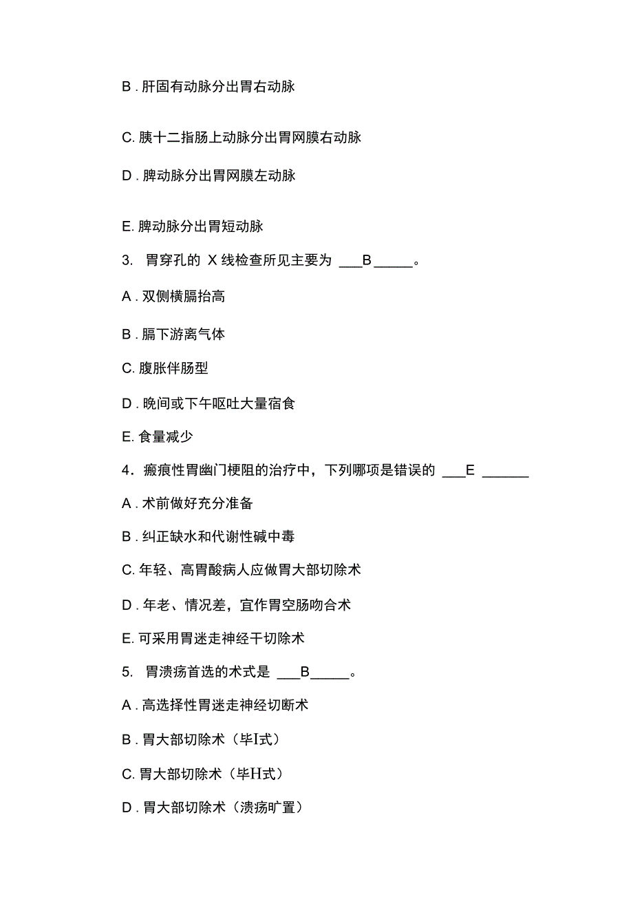 胃十二指肠疾病试题_第3页